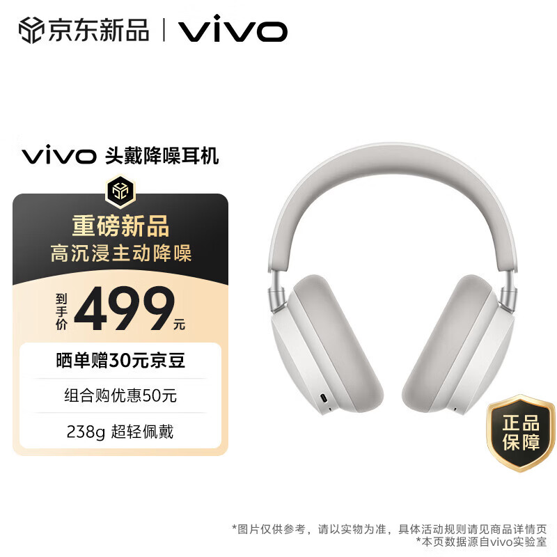 vivo头戴降噪耳机 云雾白 高沉浸主动降噪 238g超轻佩戴 跨生态无缝三连接 学生 蓝牙耳机