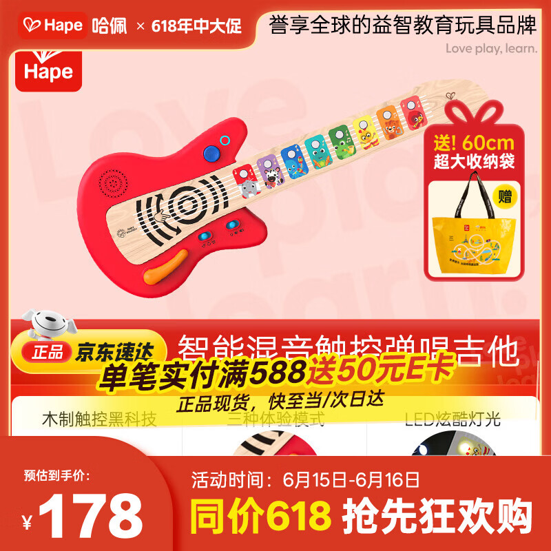 Hape(德国)儿童玩具早教音乐器智能混音触控弹唱吉他生日礼物800901