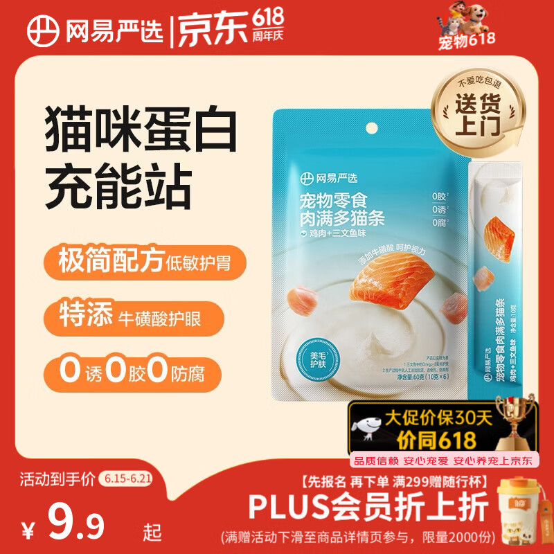网易严选肉满多猫条成猫幼猫通用猫咪零食湿粮猫条鸡肉+三文鱼味 10g*6条