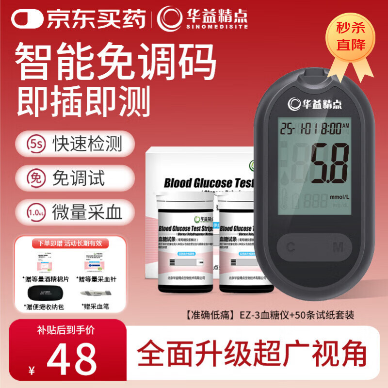 华益精点EZ-3血糖仪免调码医用级高精准低痛测血糖仪器家用型脱氢酶试纸 【旗舰新品】EZ-3血糖仪+50试纸套装