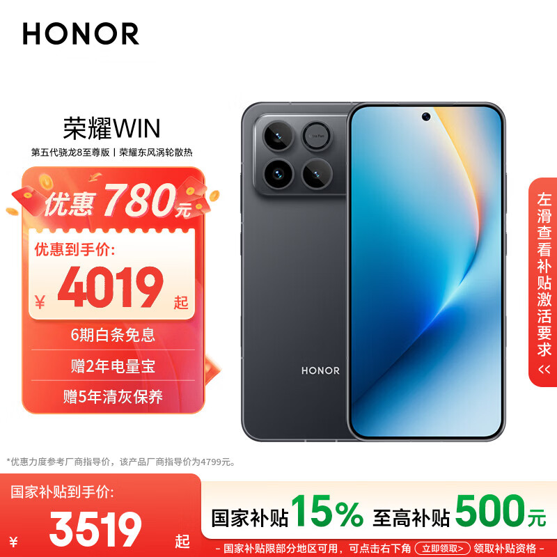 荣耀WIN 16+512 快开黑 第五代骁龙8至尊版 荣耀东风涡轮散热 10000mAh电池 AI 游戏手机 国家补贴