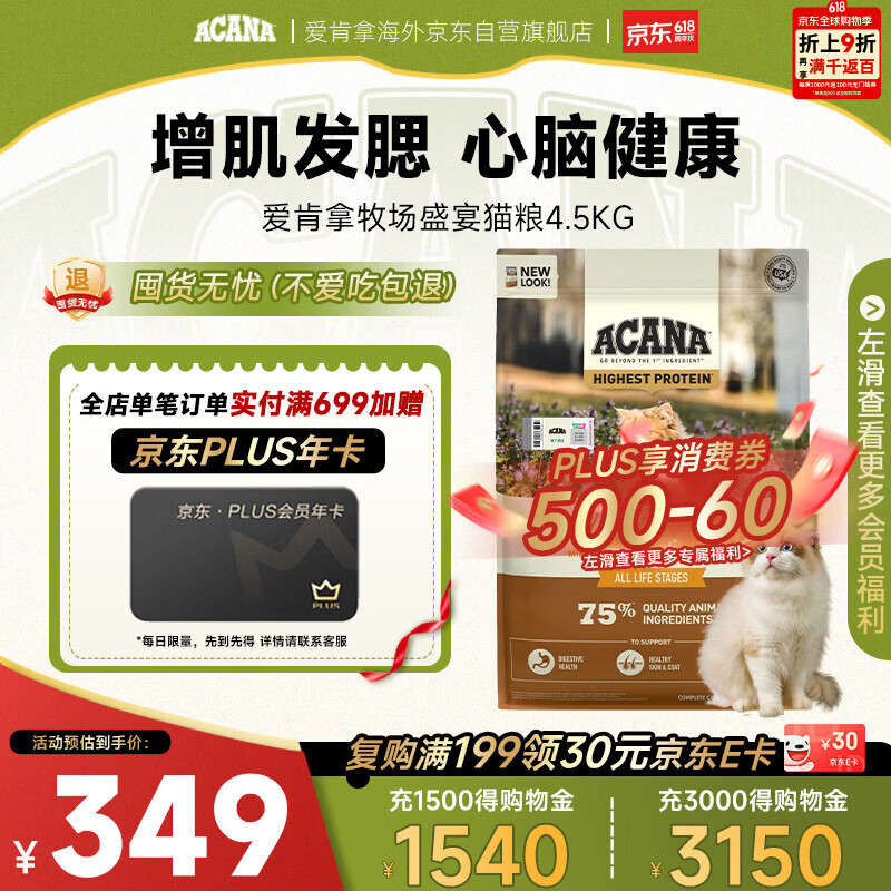 愛肯拿（ACANA）猫粮 牧场盛宴猫粮鸡肉无谷成幼猫4.5kg 效期2027/9