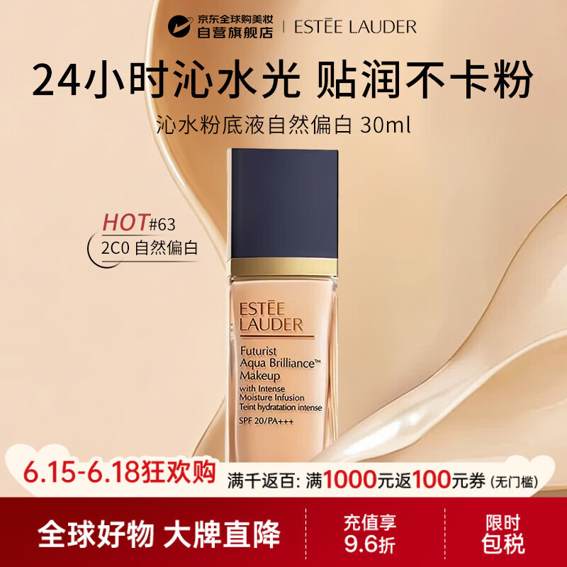 雅诗兰黛（Estee Lauder）沁水粉底液63#自然偏白(2C0)30ml干皮持久遮瑕新版三代礼物送女友