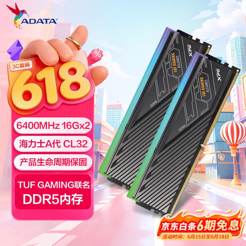 威刚（ADATA）32GB(16GBX2)套装 DDR5 6400 TUF联名 台式机内存条 海力士A-die颗粒 XPG威龙D300G（黑色）C32