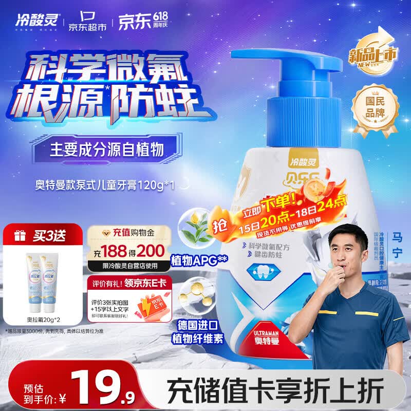 冷酸灵贝乐乐儿童防蛀按压式牙膏120g(奥特曼) 2-12岁草莓奶昔风味
