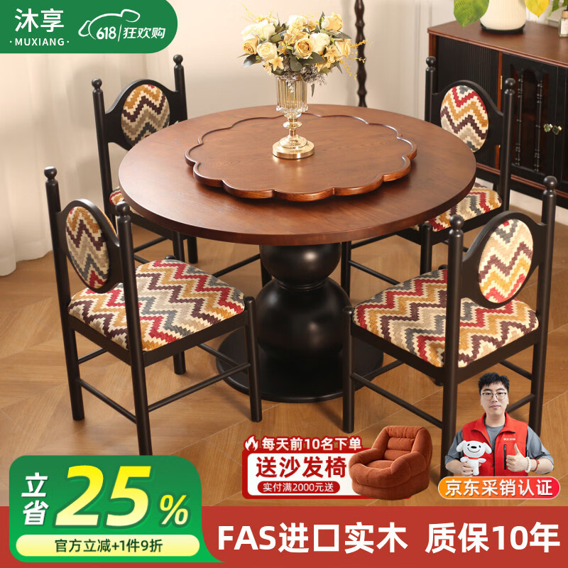 沐享中古风1.3米实木餐桌圆形复古家用小户型1.2米圆桌带转盘2026新款 实木圆桌带转盘+太阳椅*4 130cm 【130*130*75】