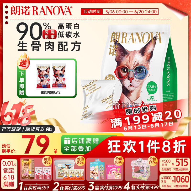 朗诺老板的饼25饼共200g 52元，朗诺老板的饼试吃8饼 19.9元 - 86线报