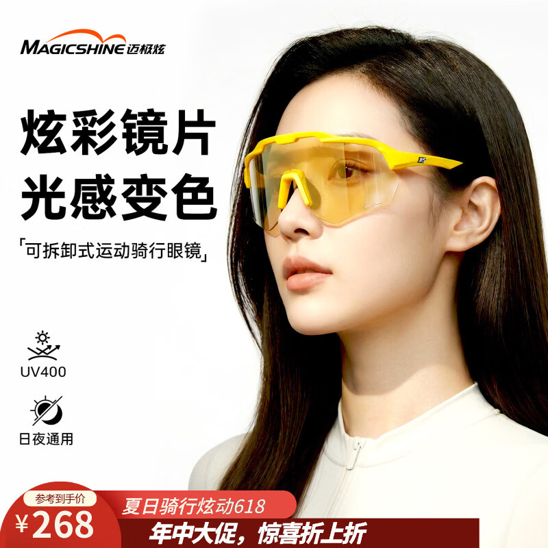 迈极炫（MAGICSHINE）新款骑行眼镜双面镀膜炫彩变色防雾防风日夜两用护目镜男女MP系列 日夜两用变色款骑行眼镜月影黑MP003B
