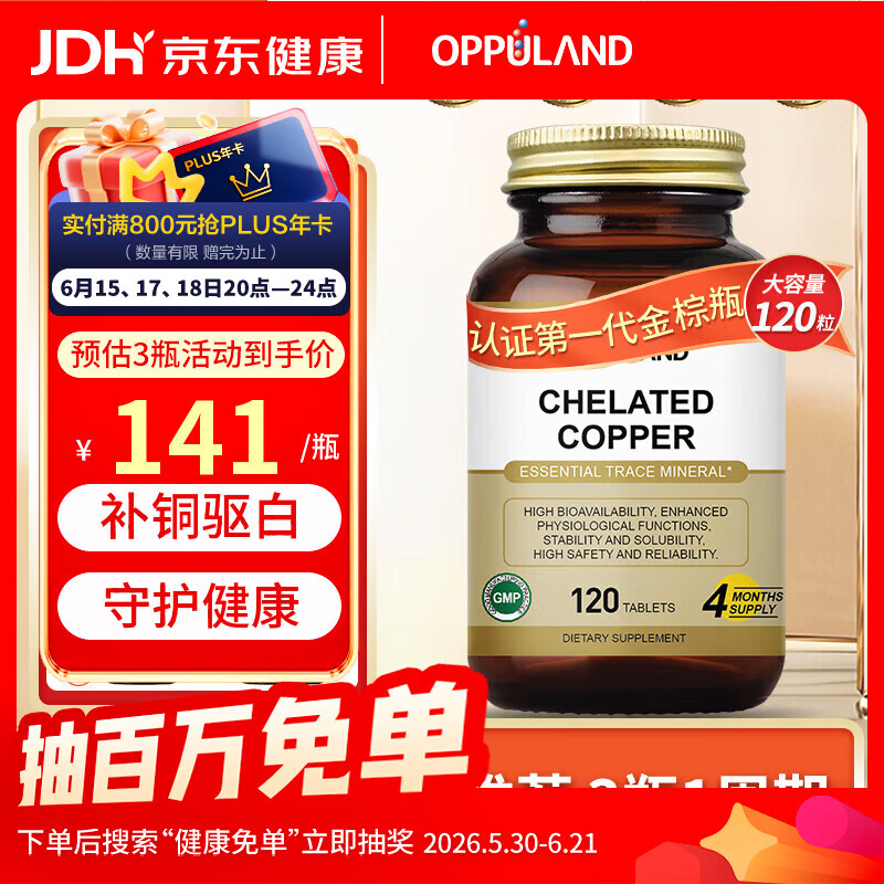 Oppuland美国进口螯合铜元素片补铜补血铁趁人促铁吸收生血剂微量元素补气