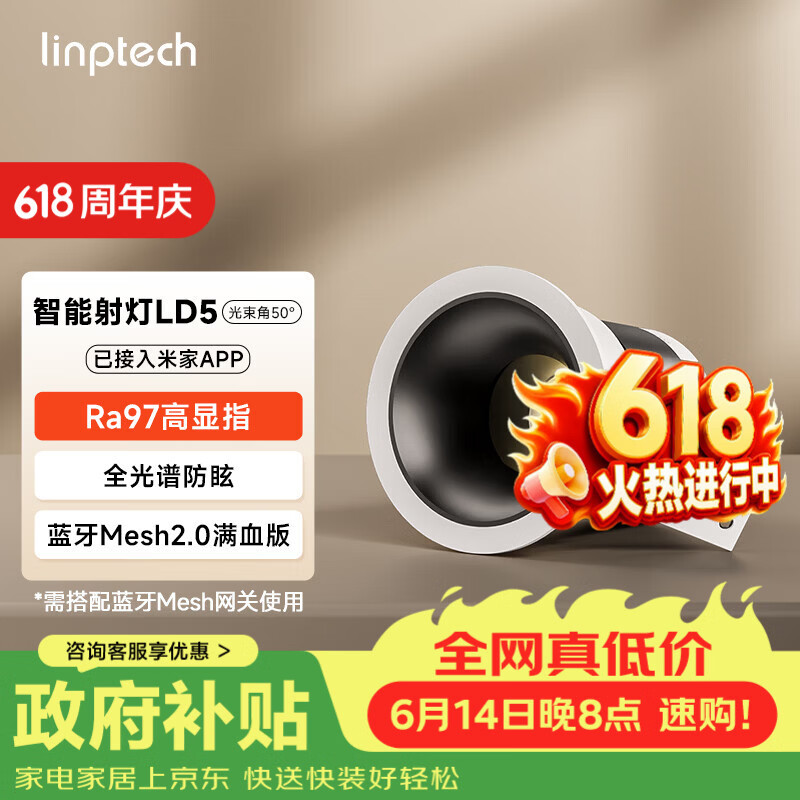 linptech智能射灯LD5 Ra97高显指全光谱护眼防眩嵌入式射灯 已接入米家APP LD5智能射灯【光束角50度】