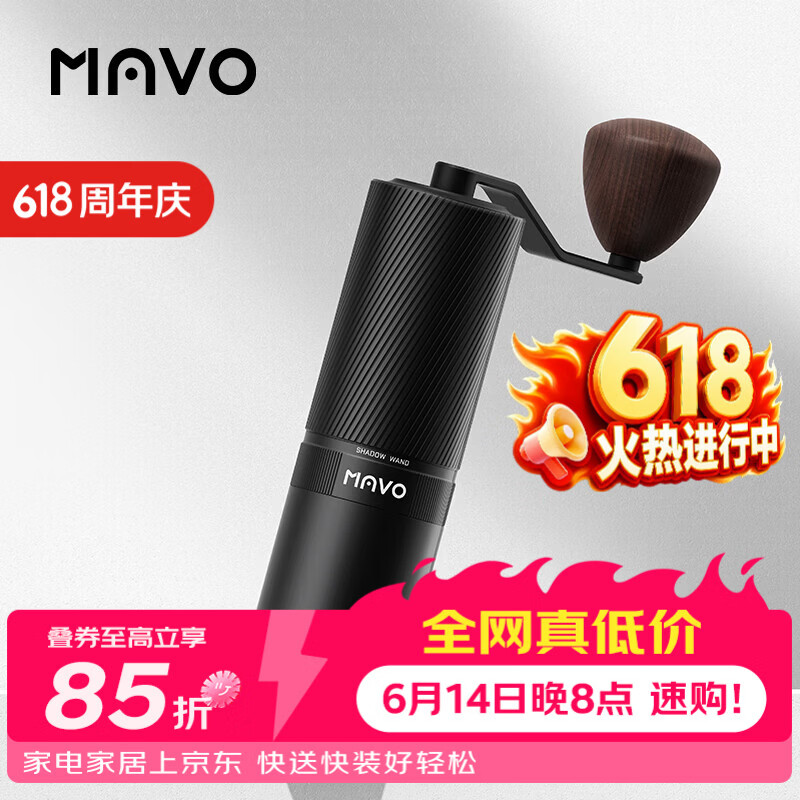 MAVO杖影磨豆机  手摇意式手冲磨豆机 手磨咖啡机便携咖啡豆 曜岩黑