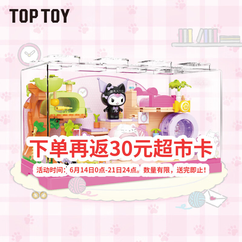TOP TOY三丽鸥喵喵悠闲时光系列酷洛米美乐蒂治愈喵屋积木六一儿童节礼物