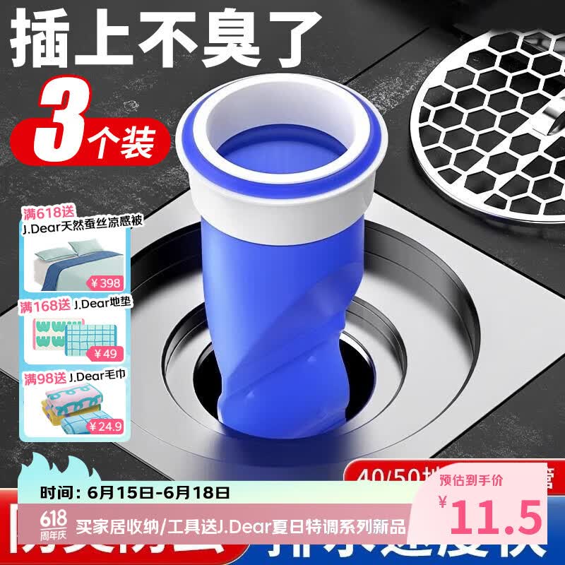 洁比世硅胶地漏芯防虫地漏40/50管地漏防隔臭芯 防异味地漏神器3个装