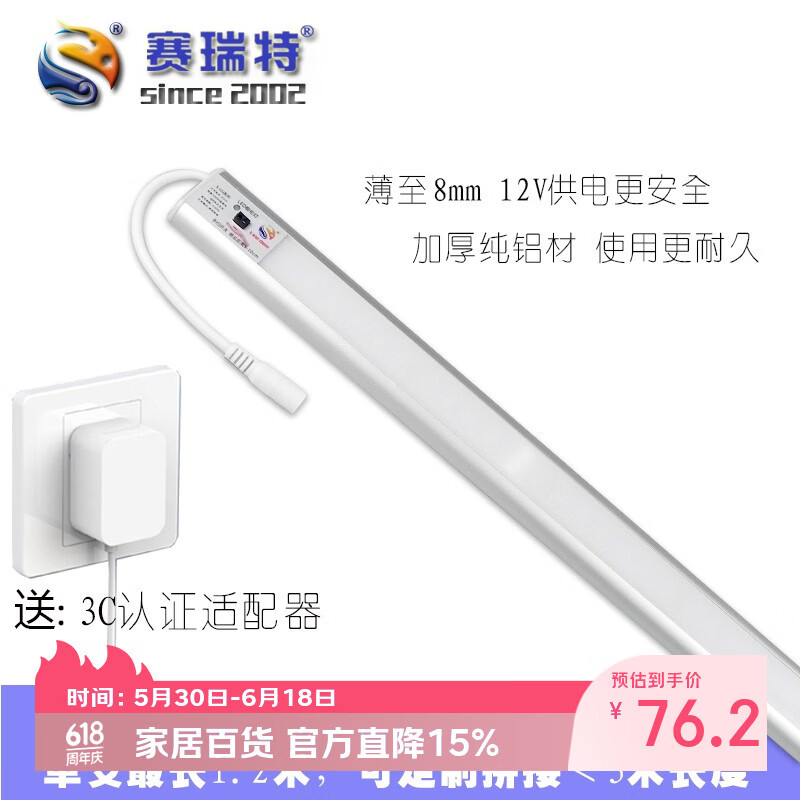 赛瑞特 插电LED橱柜柜底灯 超薄触摸感应开关无频闪手扫感应灯送适配器 手扫62cm白光 京东折扣/优惠券