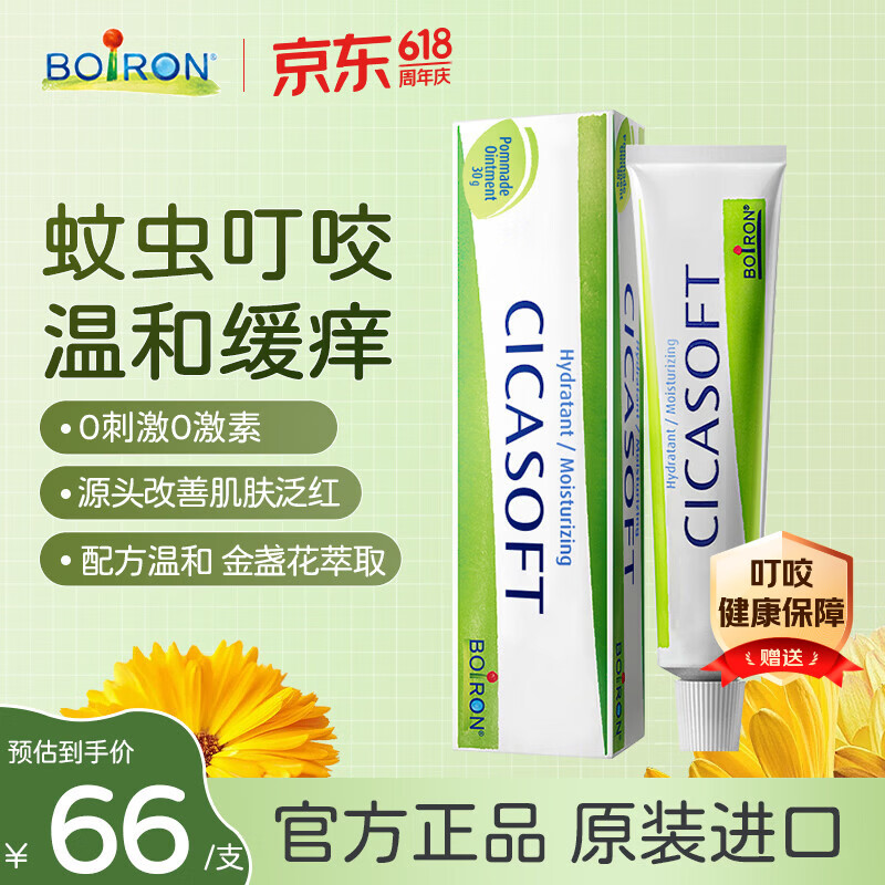 boiron宝弘金盏花止痒膏30g 法国进口儿童蚊虫叮咬止痒护舒缓红痒