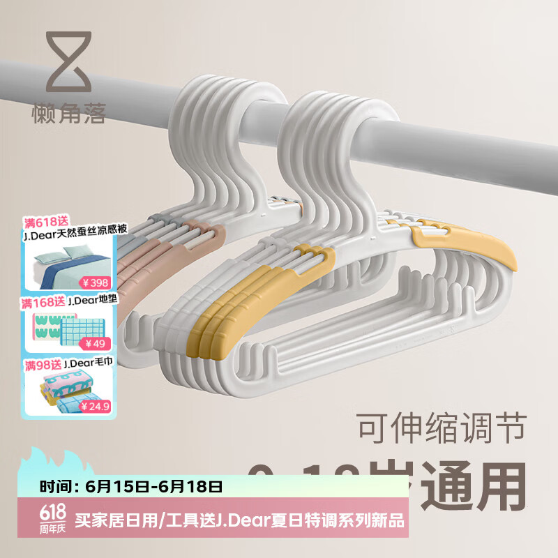 懒角落儿童衣架可伸缩婴儿宝宝专用防滑挂衣服架0-12岁无痕晾晒白色10个 仅需22.01元 懒角落儿童衣架可伸缩婴儿宝宝专用防滑挂衣服架0-12岁无痕晾晒白色10个 仅需22.01元