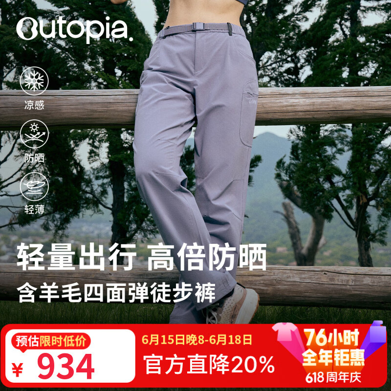 OUTOPIA【新品】Trekker含美利奴羊毛防风防晒耐磨工装徒步裤 迟暮紫（女款） M