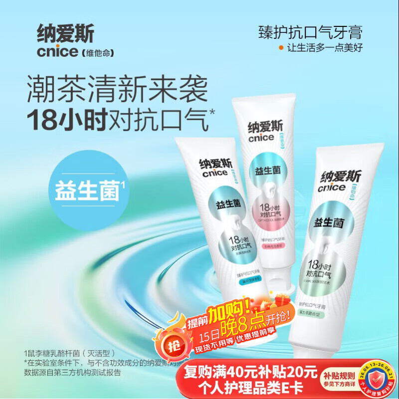 纳爱斯牙膏清新口气维C果味益生菌去牙渍清洁口腔防蛀白桃乌龙120g