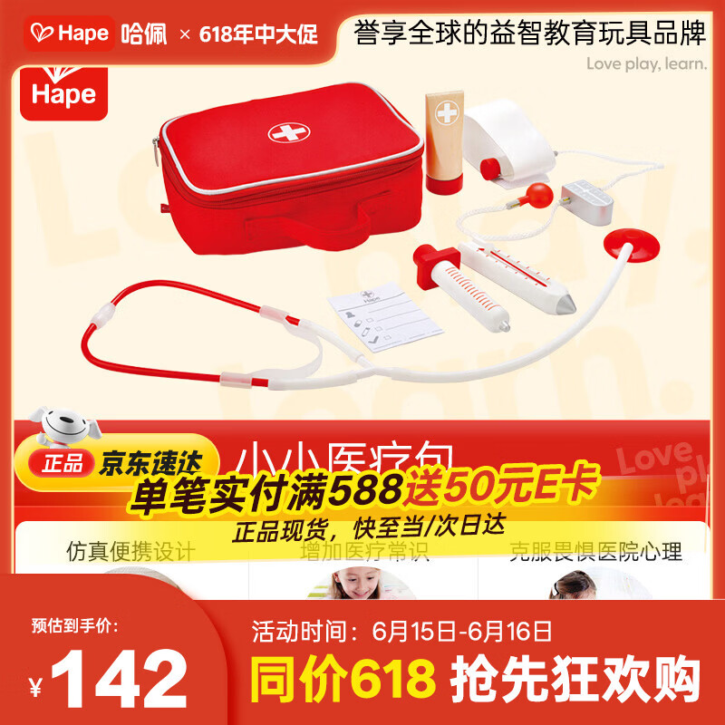 Hape儿童过家家角色扮演护士小小医生便携包听诊器套装节日礼物E3010