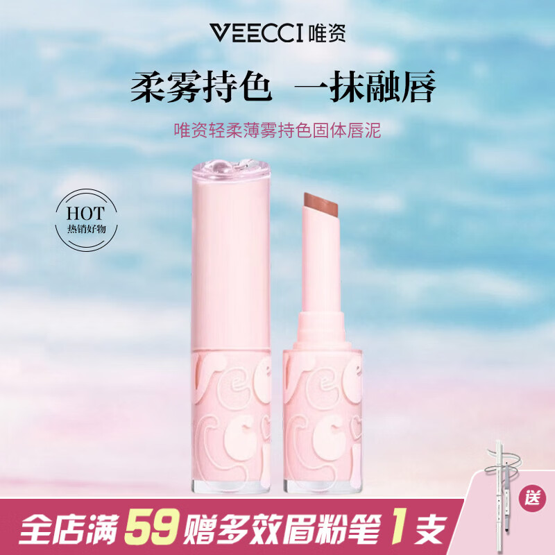 唯资（VEECCI）水漾精华口红保湿滋润护唇膏固体唇蜜水光镜面唇釉唇部精华 N01乌龙蜜茶