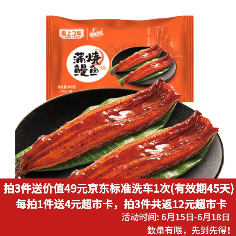蒲烧鳗鱼日式烤鳗鱼400g/袋2条装 3件起售 61.99元 - 线报酷 蒲烧鳗鱼日式烤鳗鱼400g/袋2条装 3件起售 61.99元 - 线报酷