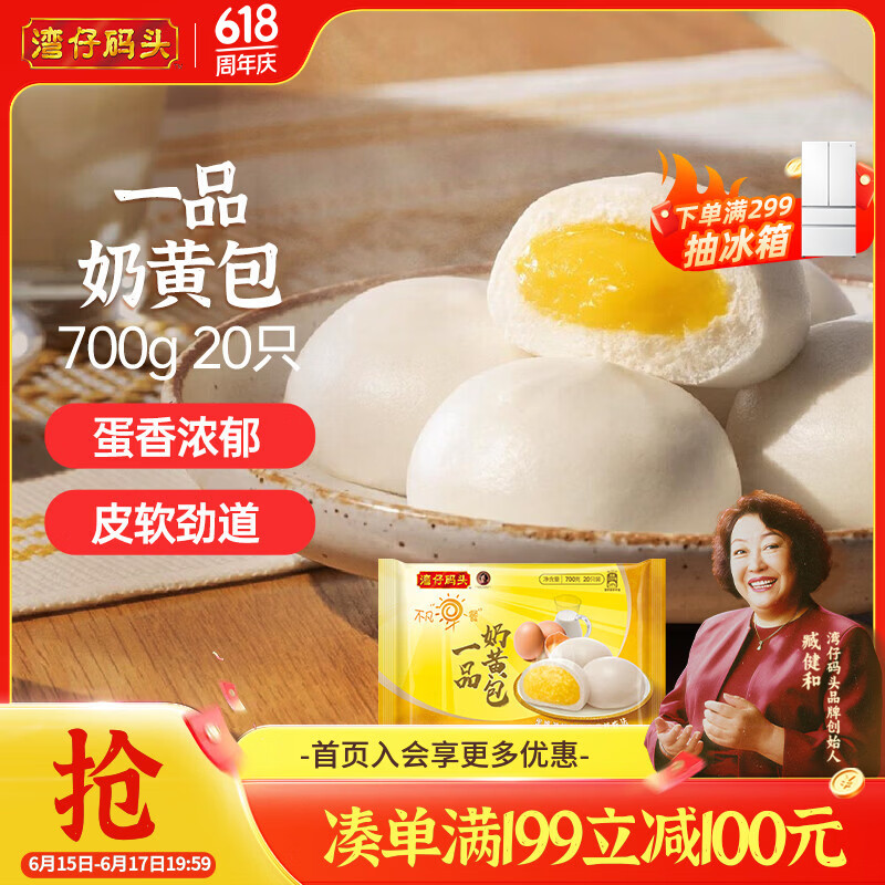 湾仔码头一品奶黄包700g 20只儿童早餐包子速食半成品食品面点生鲜