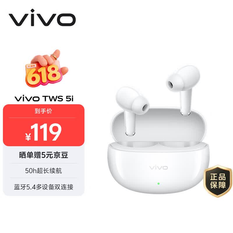 vivo TWS 5i 留白 50h超长续航 蓝牙5.4多设备双连接 AI通话降噪 蓝牙耳机 苹果华为小米oppo手机通用