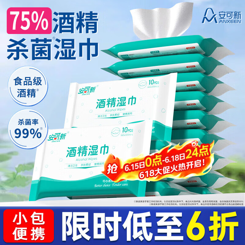 安可新 75%酒精湿巾【10抽*10包】大尺寸杀菌清洁湿纸巾儿童上学便携装