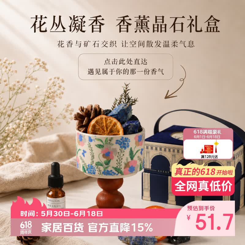 HomeFlower香薰礼盒晶石香氛摆件高级实用生日毕业礼物送女生乔迁新婚伴手礼 花丛凝香-晶石香薰礼盒 青柠罗勒与柑橘【木质柑橘调 热卖款】