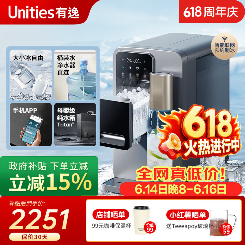 有逸（Unities）Uwater M5Pro冰块台式饮水一体机即热家用奶瓶材料直饮机制冰机管线机饮水机 星夜银 【价保618】