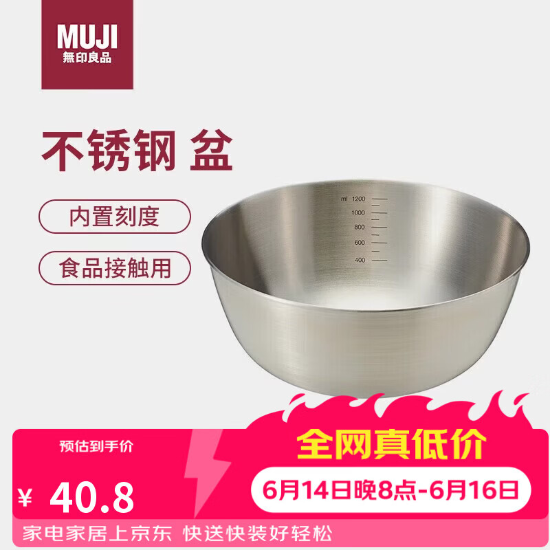MUJI不锈钢盆 餐具 家用和面盆洗菜盆沙拉拌菜 银色M 直径19*高8cm
