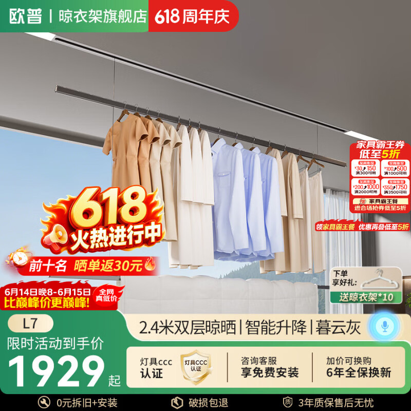 欧普隐形超薄电动晾衣架阳台吊顶晾衣杆升降隐藏嵌入智能晾衣机L7 2.4米暮云灰离线语音