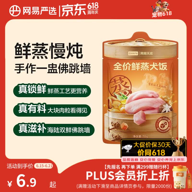 网易严选犬用鲜蒸主食餐包全价湿粮幼犬成犬全价狗粮拌饭补水餐包 70g