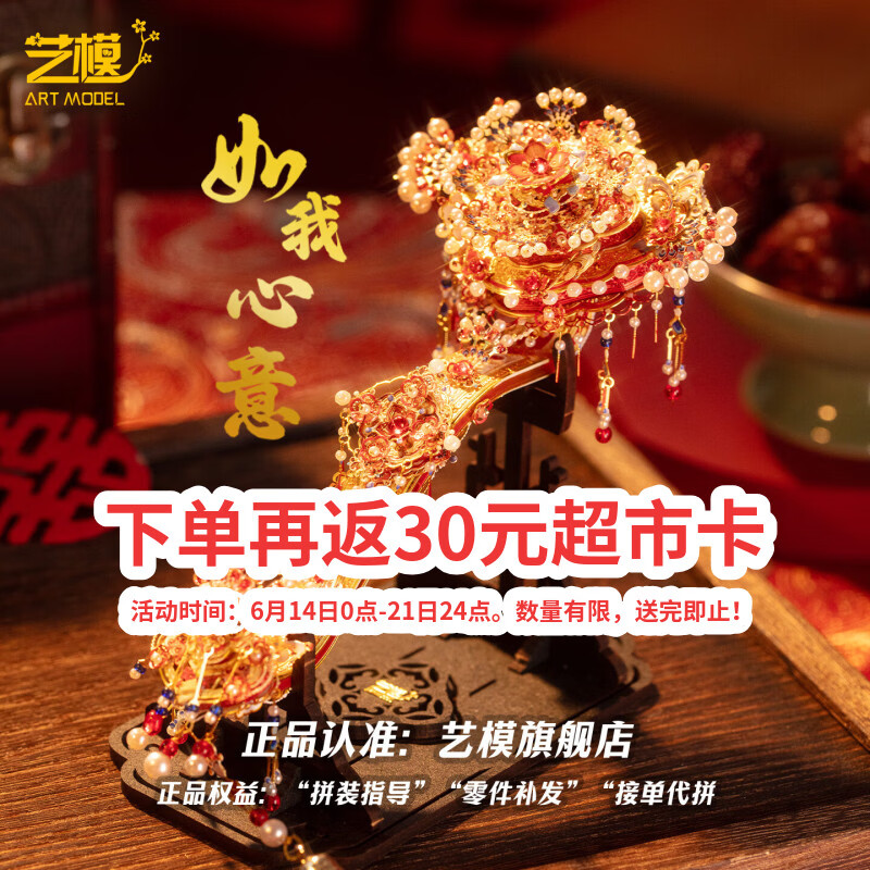 艺模（MY）艺模如我心意十里红妆3D立体拼图金属拼装玩具模型结婚送礼物女友