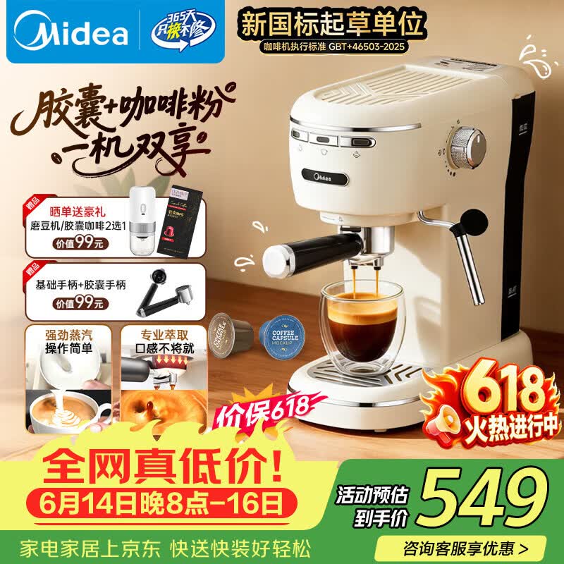 美的(Midea)【价保618】半自动咖啡机磨豆机奶泡机家用小白入门意式美式萃取机打奶泡一体花式奶咖MA-KFE07 【胶囊/咖啡粉两用】E07Pro 双手柄