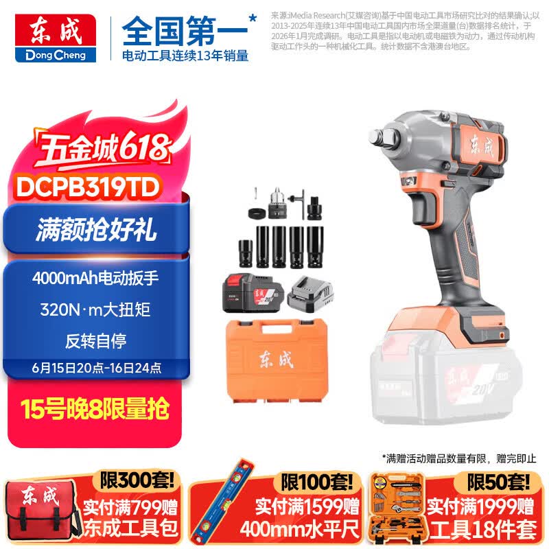 东成20V锂电无刷电动扳手汽修冲击扳手充电式套筒风炮DCPB319TD