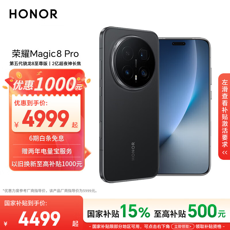 荣耀Magic8 Pro 12+512 绒黑色 第五代骁龙8至尊版 2亿超夜神长焦 双3D解锁 5G AI手机 国家补贴