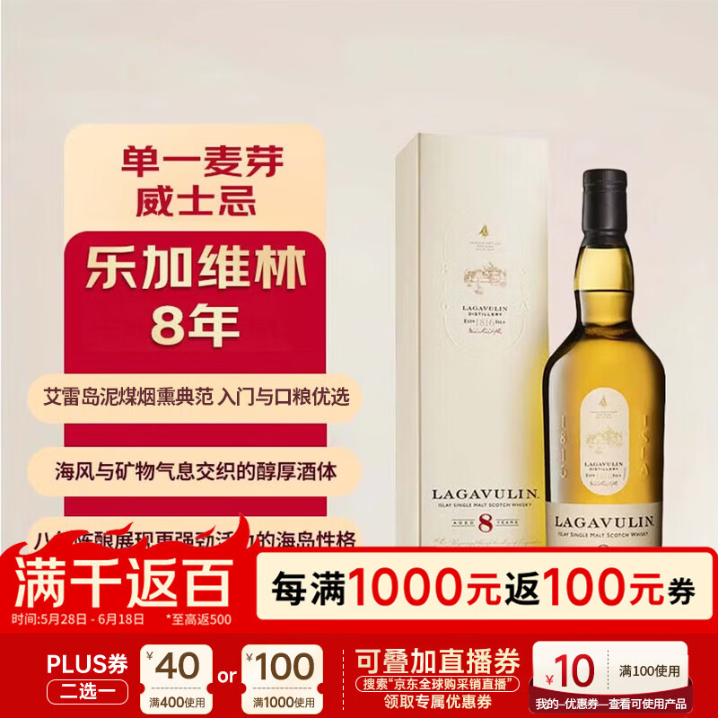 乐加维林（Lagavulin）8年 艾雷岛单一麦芽威士忌 700ml 48度 礼盒装 泥煤