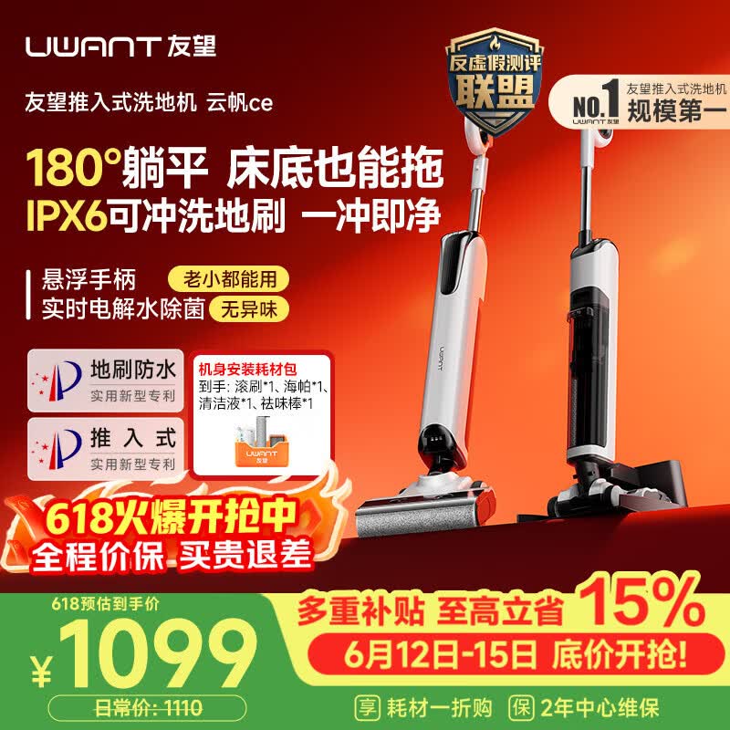 UWANT【保价618抢先购】友望洗地机云帆ce悬浮手柄云朵max姐妹款 推入式基站超薄 家用洗拖吸一体电动拖