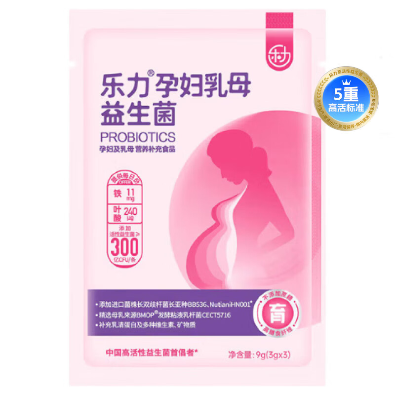 乐力孕妇叶酸高活益生菌3条装全孕期乳母哺乳期呵护肠胃肠道6000亿/盒