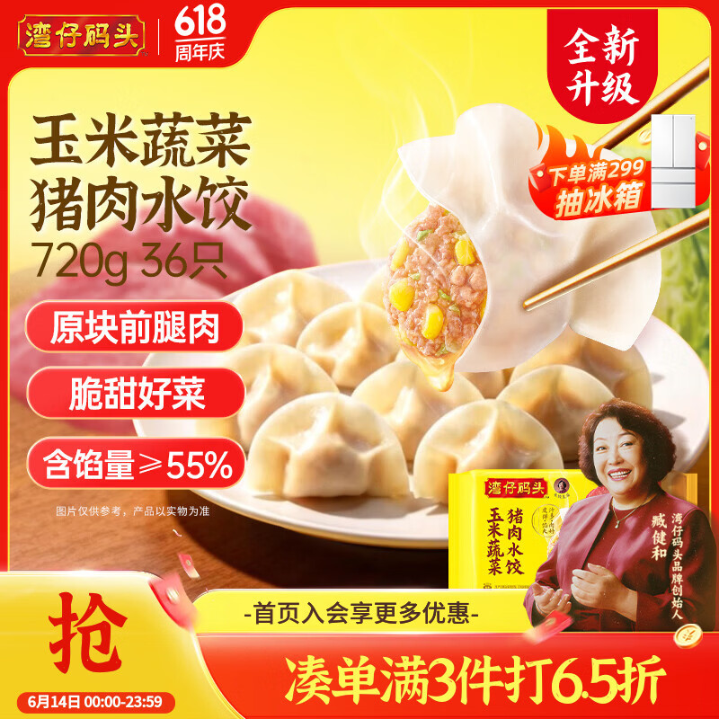 湾仔码头玉米蔬菜猪肉水饺720g36只早餐速食半成品面点速冻饺子