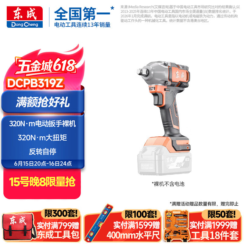 东成锂电无刷电动扳手DCPB319Z汽修冲击扳手充电式套筒风炮裸机