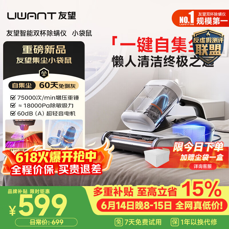 UWANT友望小袋鼠除螨仪【价保618】自集尘60天免倒灰高温杀菌床上吸尘器三合一家用除螨