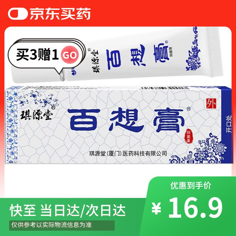 琪源堂琪源堂 百想膏成人型 12g 1盒