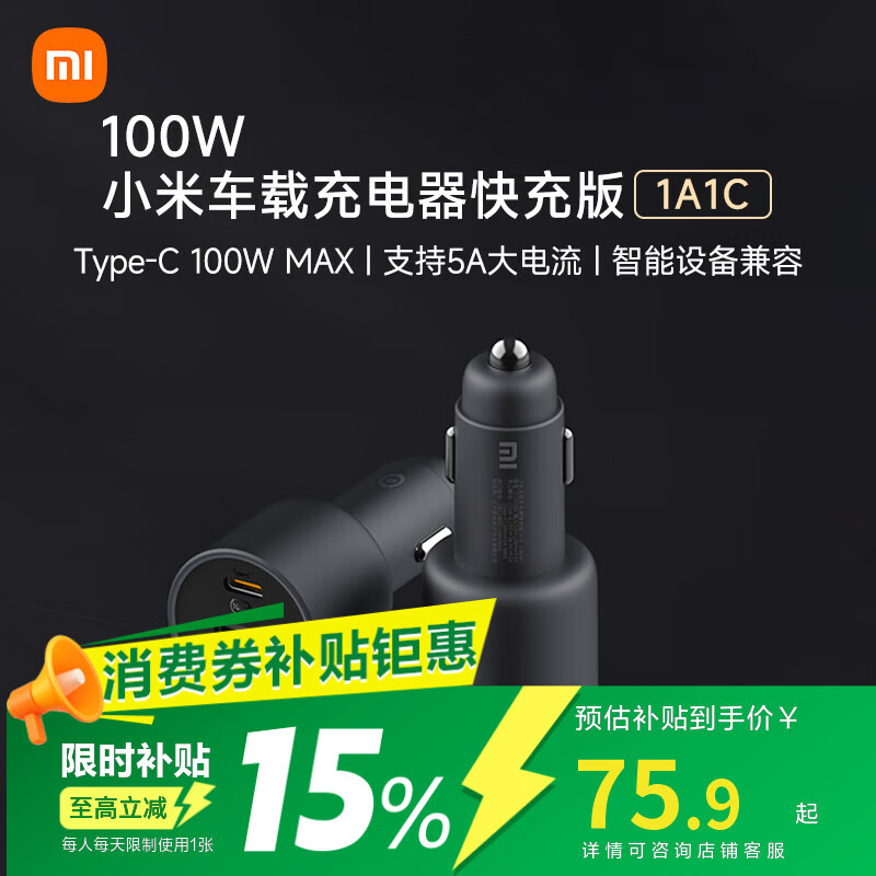小米（MI）车载充电器【新SU7适配】超级快充版1A1C 100W大功率适用于小米15小米17YU7GT