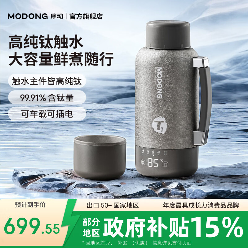 摩动烧水杯电热水杯便携式烧水壶304/316不锈钢出差小型电热水壶保温恒温壶加热自动保温杯旅行热水壶 1L 【礼盒装】纯钛内胆-车载/插座两用 便携电热水杯