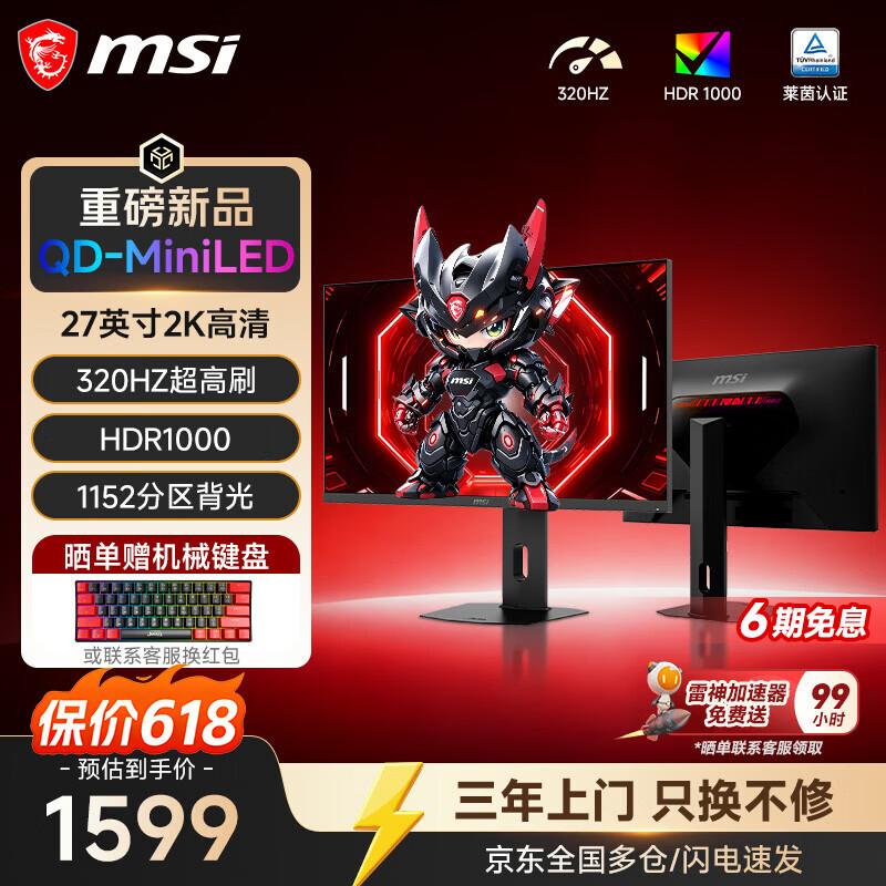 微星（MSI）27英寸 MiniLED显示器2K 320HZ RGB背光旋转升降HDR1000 玄龙1152分区游戏高刷电竞电脑屏幕 MAG 276QRM32