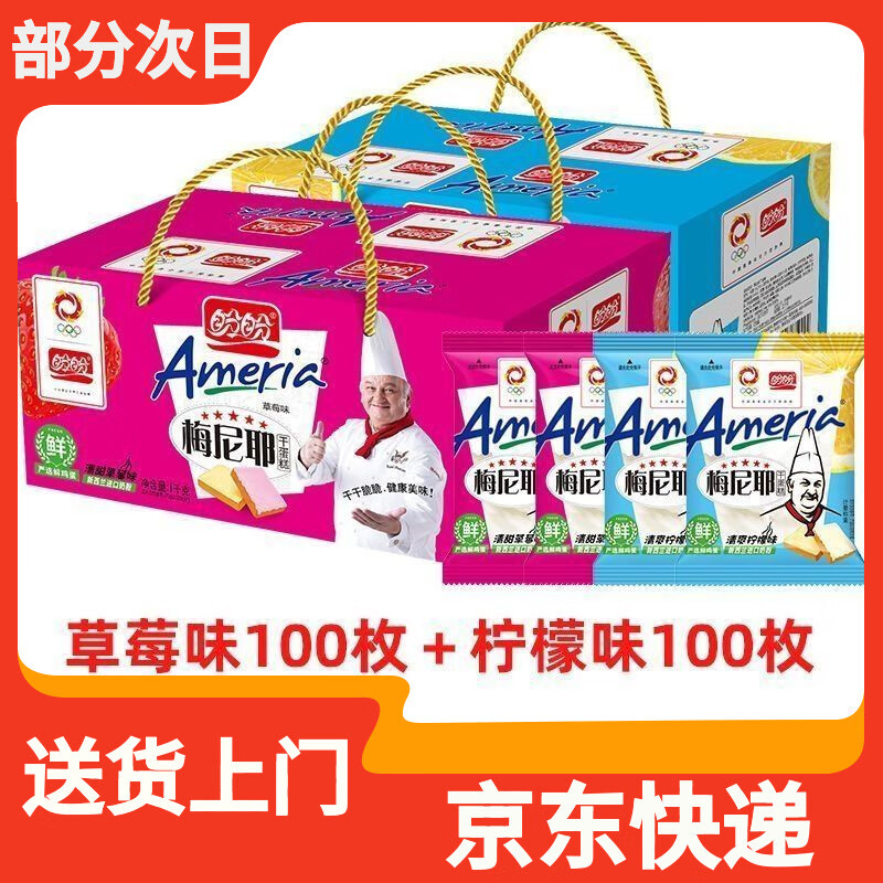 盼盼【礼盒2kg】梅尼耶干蛋糕早餐饼干休闲零食奶香味200枚伴手礼 【礼盒】草莓1kg+柠檬1kg