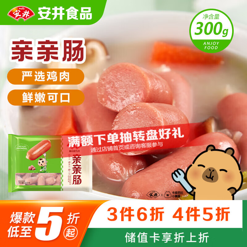 安井亲亲肠 300g/包 火锅丸子烧烤丸料 空气炸锅麻辣烫关东煮食材
