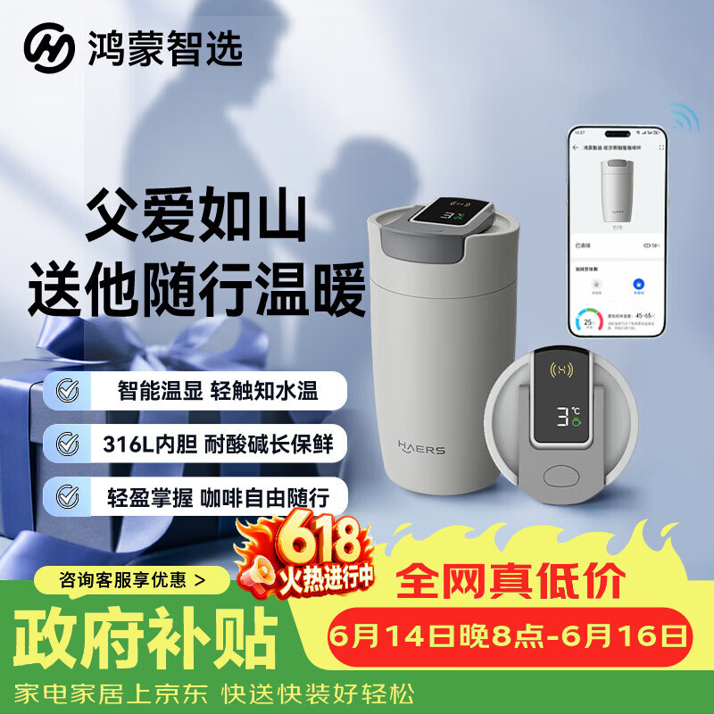 鸿蒙智选哈尔斯保温杯支持华为智慧生活咖啡杯智能水杯男女士父亲节礼物